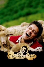 Deiva Thirumagal filmas