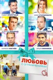 Love with Disabilities filmas