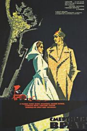 Смертный враг filmas