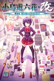 Love, Chunibyo & Other Delusions! Rikka Version filmas