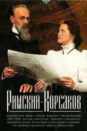 Римский-Корсаков filmas