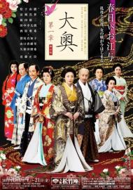 Oh-Oku: The Women Of The Inner Palace filmas