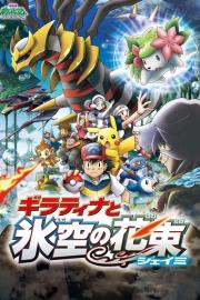 Pokémon: Giratina and the Sky Warrior filmas