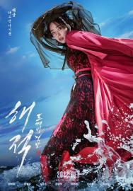 Piratai: Paskutinis karališkasis lobis filmas