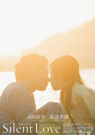 Silent Love filmas
