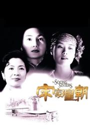 The Soong Sisters filmas
