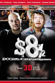 8 ½ $ filmas