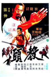The Kung Fu Instructor filmas