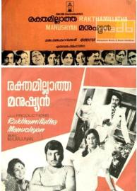 Rakthamillatha Manushyan filmas