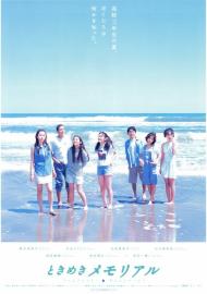Tokimeki Memorial filmas