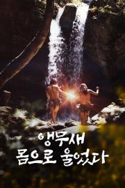 Parrot Sang with Her Own Body filmas