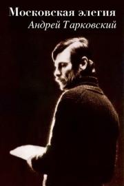 Moscow Elegy filmas