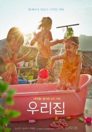 The House of Us filmas