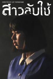 The Maid filmas