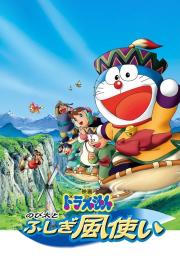 Doraemon: Nobita and the Windmasters filmas