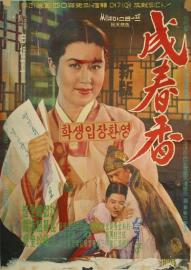 Seong Chun-hyang filmas