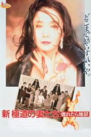 Yakuza Ladies Revisited: Love is Hell filmas