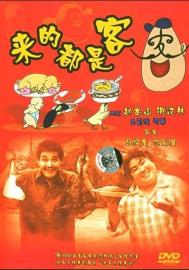 Whoever Comes is a Guest filmas