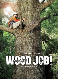 WOOD JOB! ～神去なあなあ日常～ filmas