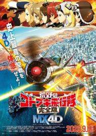 The Magnificent KOTOBUKI: The Movie filmas