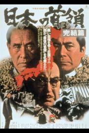 Japanese Godfather: Conclusion filmas