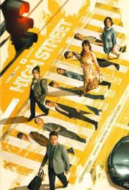 High Street filmas