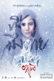 Buppha Ratree: Haunting in Japan filmas