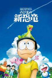 Doraemon: Nobita's New Dinosaur filmas