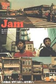 Jam filmas