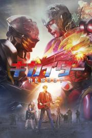キカイダー REBOOT filmas