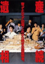 Estate Inheritance filmas