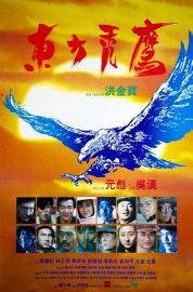 Eastern Condors filmas