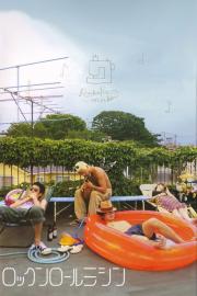 Rock'n'Roll Mishin filmas