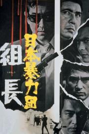 Japan Organized Crime Boss filmas
