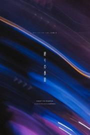 I am... 23歳たち filmas