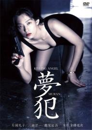 Killing Angel Muhan filmas