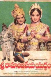 Sri Ramaanjaneya Yuddham filmas