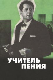 A Teacher of Singing filmas