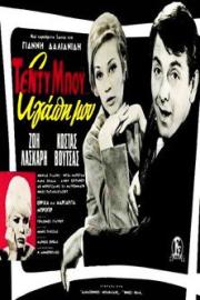 Teddy Boy My Love filmas