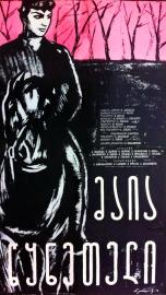 Maia Tskneteli filmas