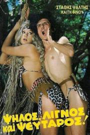 Tall, Thin and a Big Liar filmas