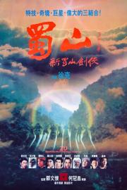 Zu: Warriors from the Magic Mountain filmas