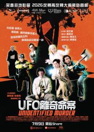 UFO離奇命案 filmas