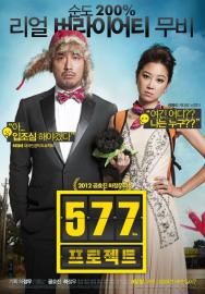 577 프로젝트 filmas
