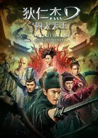 Detective Dee: The Four Heavenly Kings filmas