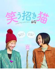 Laughing Lucky Cats filmas