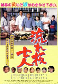 The Seven Chefs filmas