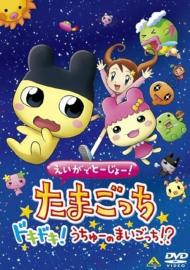 Tamagotchi: The Movie filmas