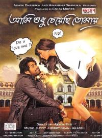 Aami Shudhu Cheyechhi Tomay filmas