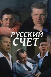 Russian Account filmas